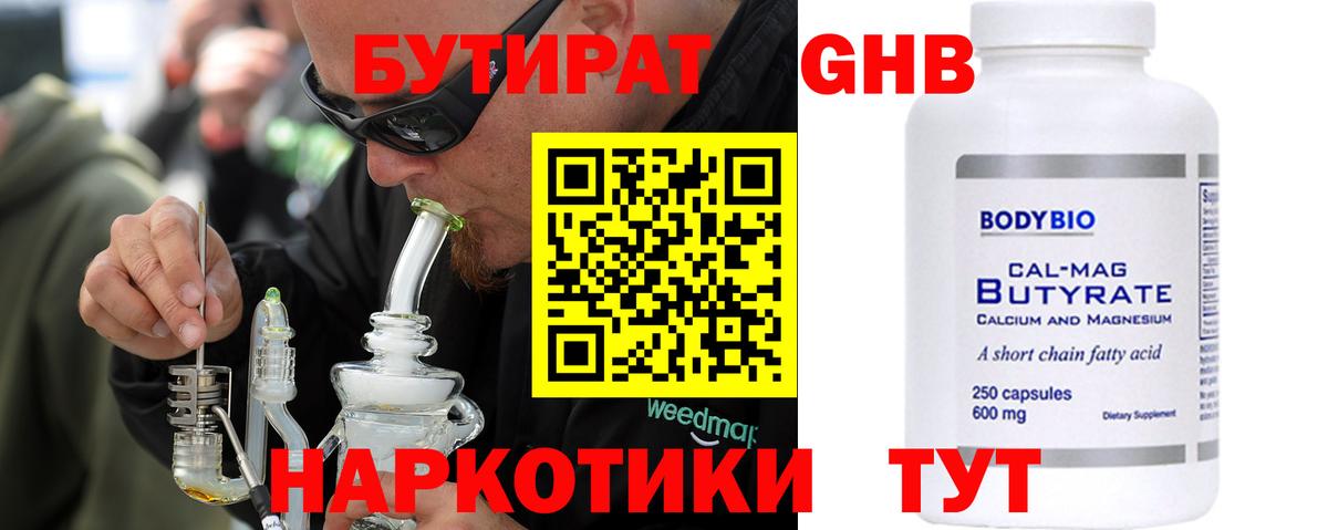 БУТИРАТ  Вход с VPN  Хасавюрт  Бутират GHB 