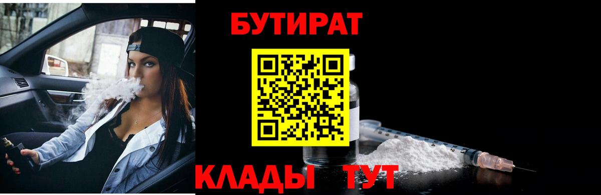 Бутират вода Хасавюрт