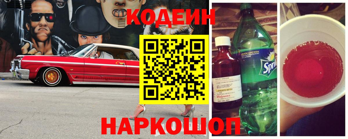 Кодеин напиток Lean (лин) Хасавюрт
