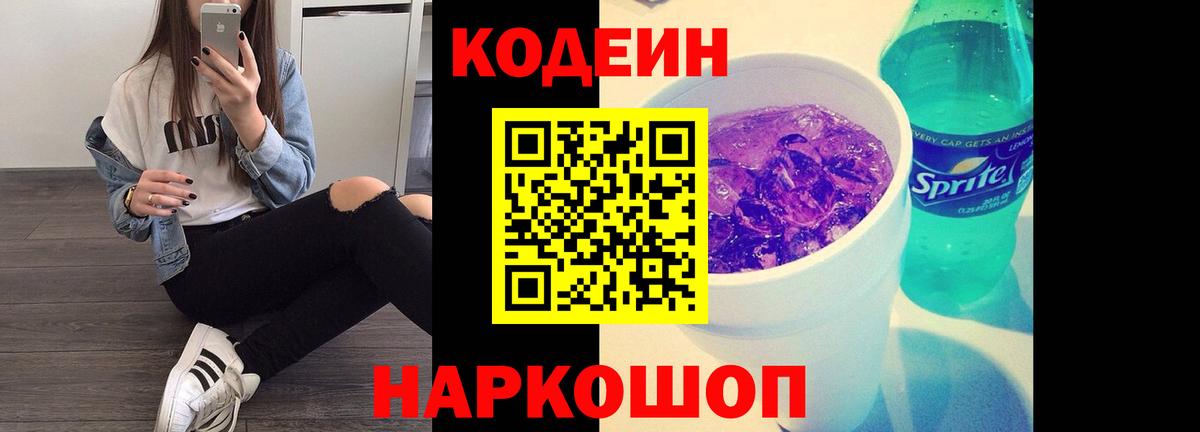 Хасавюрт  Codein Purple Drank  Вход с VPN 