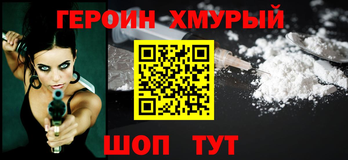 ГЕРОИН герыч Хасавюрт